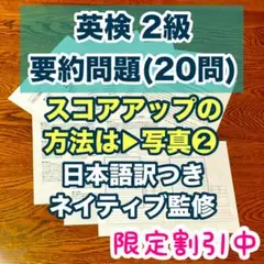 英検2級 要約問題 オリジナル20問 新形式対応 和訳付き ネイティブ監修