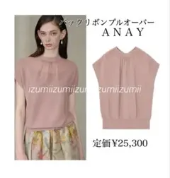 美品　定価2.5万ANAY アナイ　バックリボンネックシアープルオーバー　ピンク