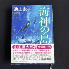 海神の島