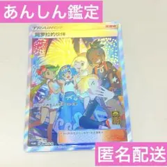 アローラの仲間たち SR アジア版 中国語 プロモ