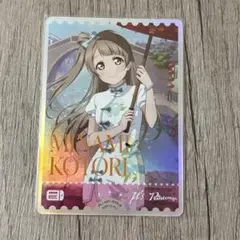 ラブカ μ's 南ことり エネルギー 1枚