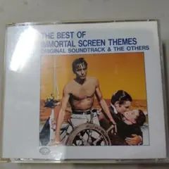 THE BEST OF IMMORTAL SCREEN THEM　不滅の映画音楽