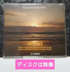 モーツァルト　ピアノ協奏曲第24番 ハ短調　ピアノ協奏曲第25番 ハ長調