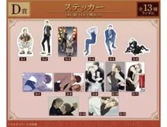 囀る鳥は羽ばたかない ヨネダコウ オンラインくじ D賞 ステッカー 13点 ①