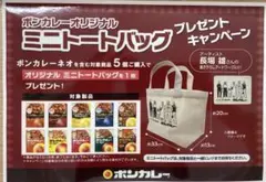 新品♪ボンカレーミニトートバッグ3個　長場 雄さんの描き下ろしアートワーク入り！