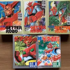 【中古】 ゲッターロボアンソロジー～進化の意志/幻冬舎コミックス/永井豪 ゲッターロボアンソロジー～進化の意志～ - メルカリ