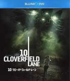 「10 クローバーフィールドレーン」ブルーレイ + DVD