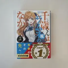 千歳くんはラムネ瓶のなか1巻