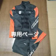 プーマジャ―ジ上下 140cm