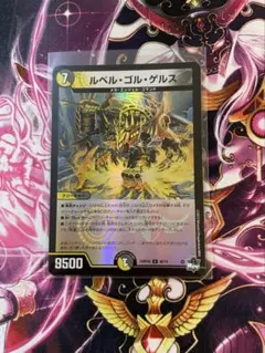 デュエルマスターズ　ルベル・ゴル・ゲルス UC☆