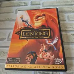 ライオン・キング 特別版 DVD 2枚組