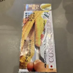 コーンピーラーCorn Peeler とうもろそし　粒取り