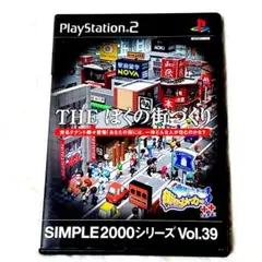 美品 SIMPLE 2000シリーズ THE ぼくの街づくり 街ing…
