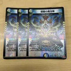 邪眼の魔法陣 3枚セット