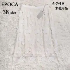 タグ付き✨未使用品 EPOCA 花柄総レーススカート 刺繍 膝丈 ホワイト M