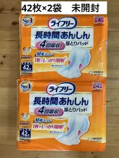 【未開封・2袋】ライフリー 長時間あんしん 尿とりパッド 昼用 42枚入