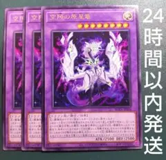 遊戯王　空隙の原星竜　レア　3枚　くうげきのげんせいりゅう