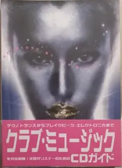 CDで聴くクラブ・ミュージック