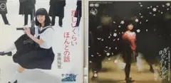 EP（7インチ）◆原田知世 2枚セット◆時をかける少女 /悲しいくらいほんとの話