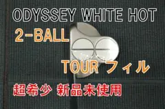新品未使用 ODYSSEY WHITE HOT 2-BALL TOUR フィル