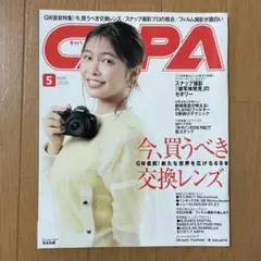 CAPA キャパ 2023年 5月