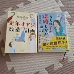 堀谷美雨 著書 2冊セット