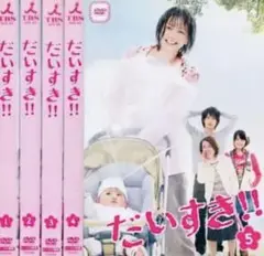 【新品未開封】だいすき!! DVD-BOX 香里奈 平岡祐太 未開封 2025年最新】香里奈だいすきdvdの人気アイテム - メルカリ