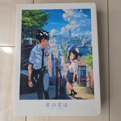 君の名は。 Blu-ray 3枚組