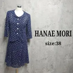 【タグ付】HANAE MORI セットアップ ドット 総柄 ネイビー 38