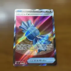 ふしぎなアメ SR 082/063