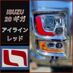 ISUZU 20ギガ ファイブスター アイライン【レッド】