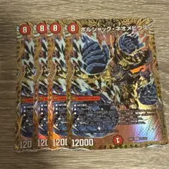 ボルシャックの書 ボルシャックネオメビウス シークレット 4枚