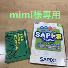 SAPI×漢(SAPIXの漢字学習字典)