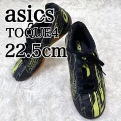 ✨送料750円・極美品✨アシックス トッキ4 フットサルシューズ 黒 22.5