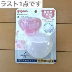 【新品•未開封】ピジョン オールシリコン製 おしゃぶり 廃盤