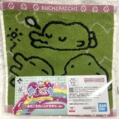 一番くじ　たまごっち　令和で発見　あのころのハンドタオル　くちぱっち