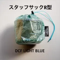 【軽量】 DCF スタッフサック　ラウンド型　ライトブルー