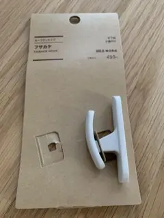 無印良品 フサカケ