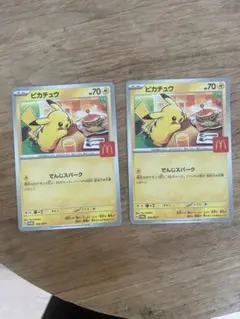 ピカチュウカード 2枚セット マクドナルド限定