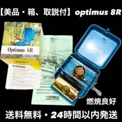 【美品、箱・取説付き】Optimus 8R オプティマス バーナー アウトドア