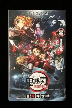劇場版 鬼滅の刃 無限列車編 煉獄零巻