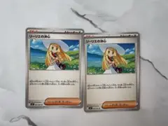 リーリエの決心　ノーマル2枚セット