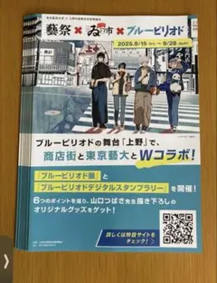 ブルーピリオド　チラシ8枚