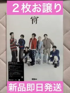 新品即日発送ENHYPEN YOI 宵 アルバム weverse ウィバス
