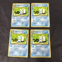 ポケモンカードゲーム 旧裏　拡張パック　ロケット団　わるいカメール　4枚セット