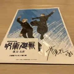 呪術廻戦　懐玉・玉折　入場者特典第1弾