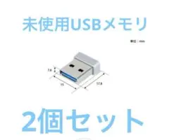 未使用未開封 BUFFALO RUF3-PS16G USBメモリ シルバー 2個