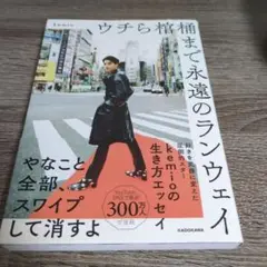 ウチら棺まで永遠のランウェイ
