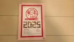 食べ方ガイド 2025年版