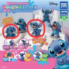 【2セット】スティッチ　ガチャガチャ